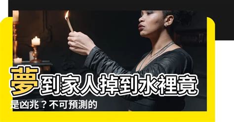 寶蓮燈花風水 夢到家人掉到水裡